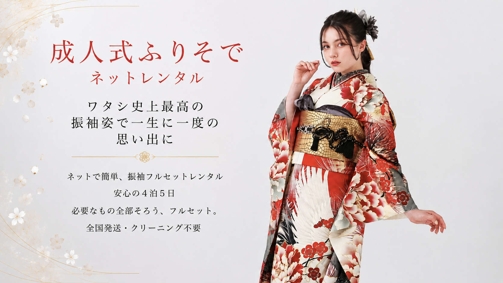 振袖