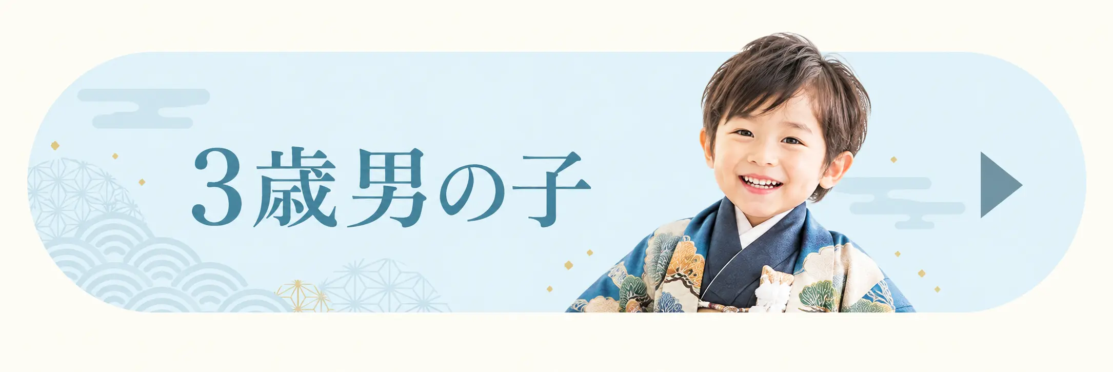 七五三 男の子 3歳