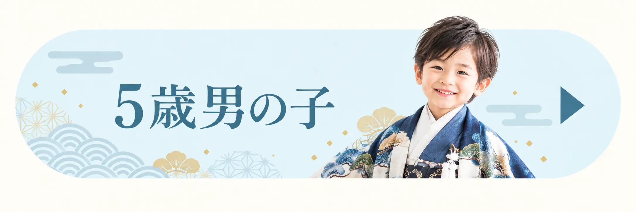 七五三 男の子 5歳
