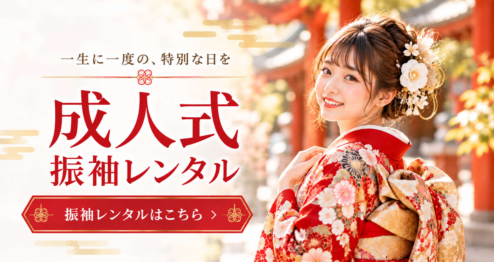 振袖レンタル クラップマート