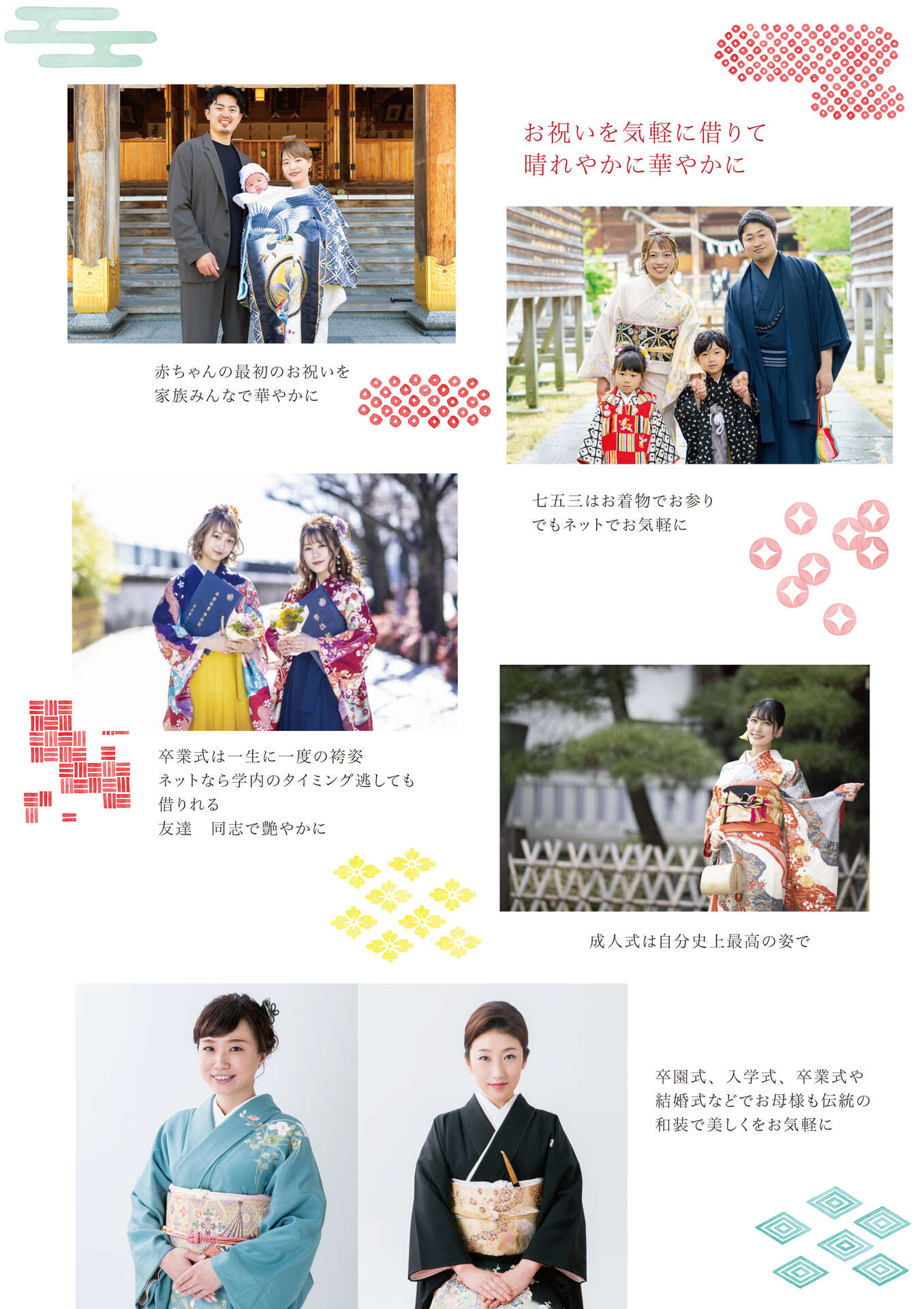 efy きものレンタルの想い
